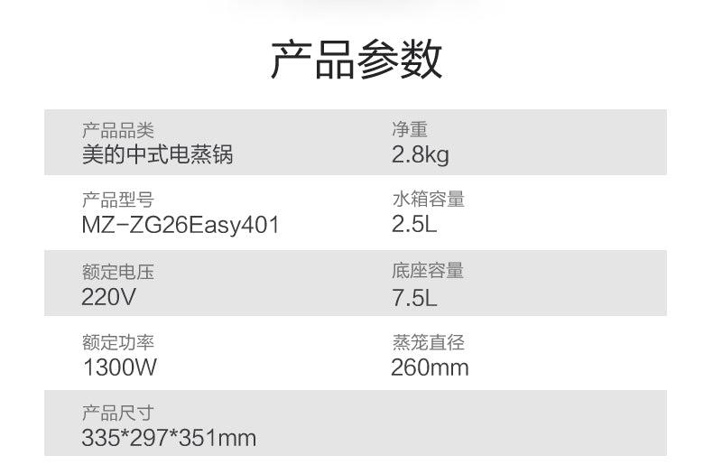Midea/美的 MZ-ZG26Easy401 Electric Food Steamer/ 26CM/ 10L Capacity/ SG Warranty/ 1 Year SG Warranty