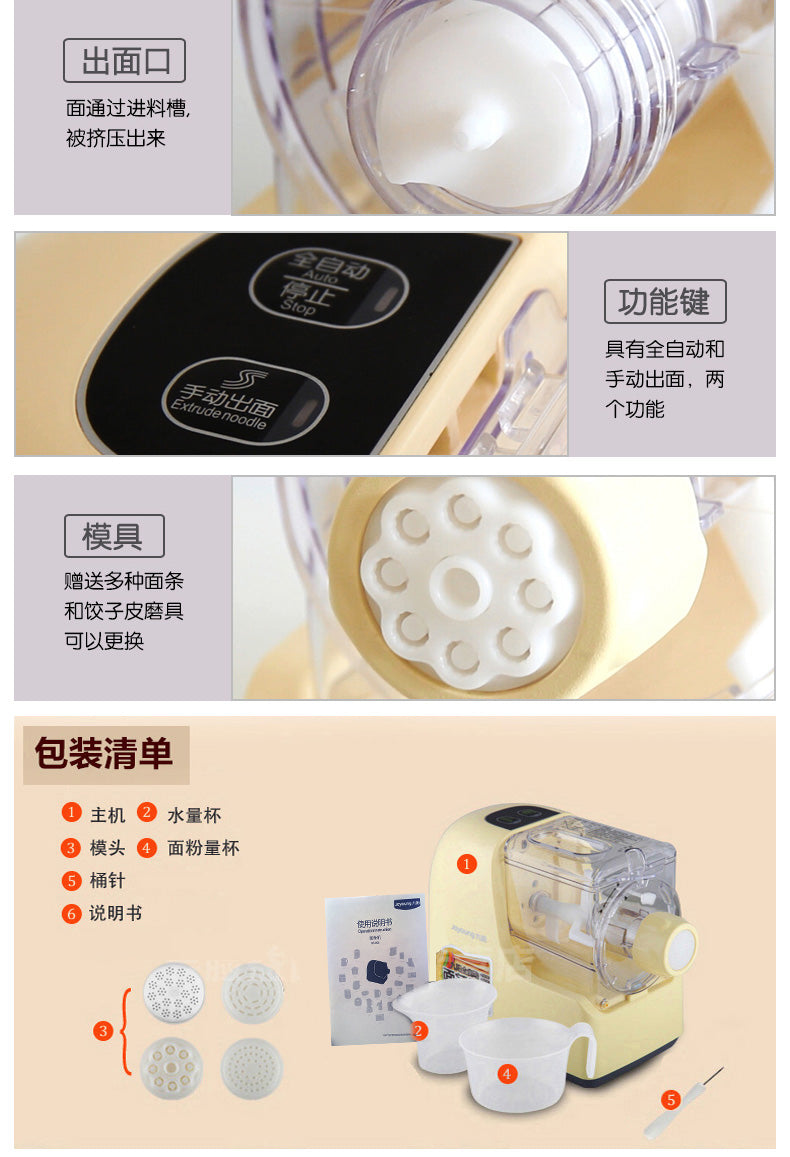 Joyoung (九阳) JYS-N21 Auto Noodle Maker/ SG Plug/ 1 Year SG Warranty